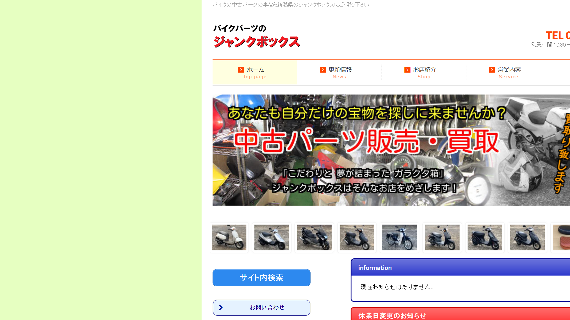 ジャンクボックス