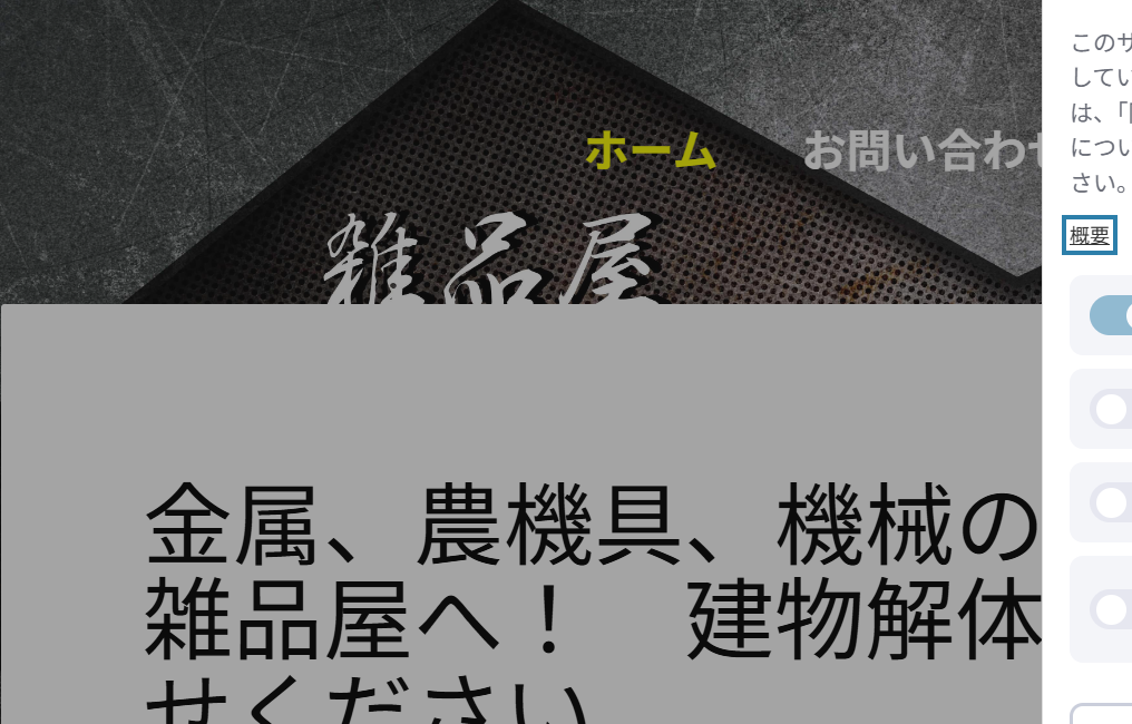 雑品屋