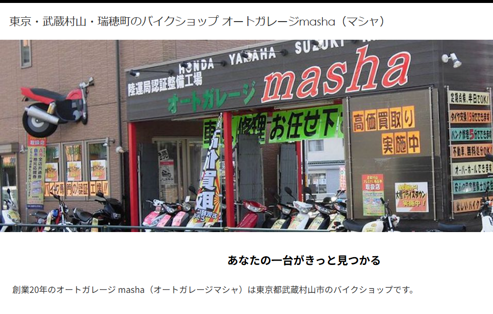 オートガレージmasha（マシャ）
