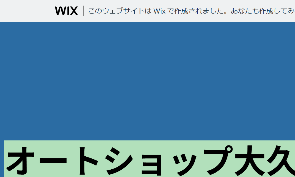 オートショップ大久保