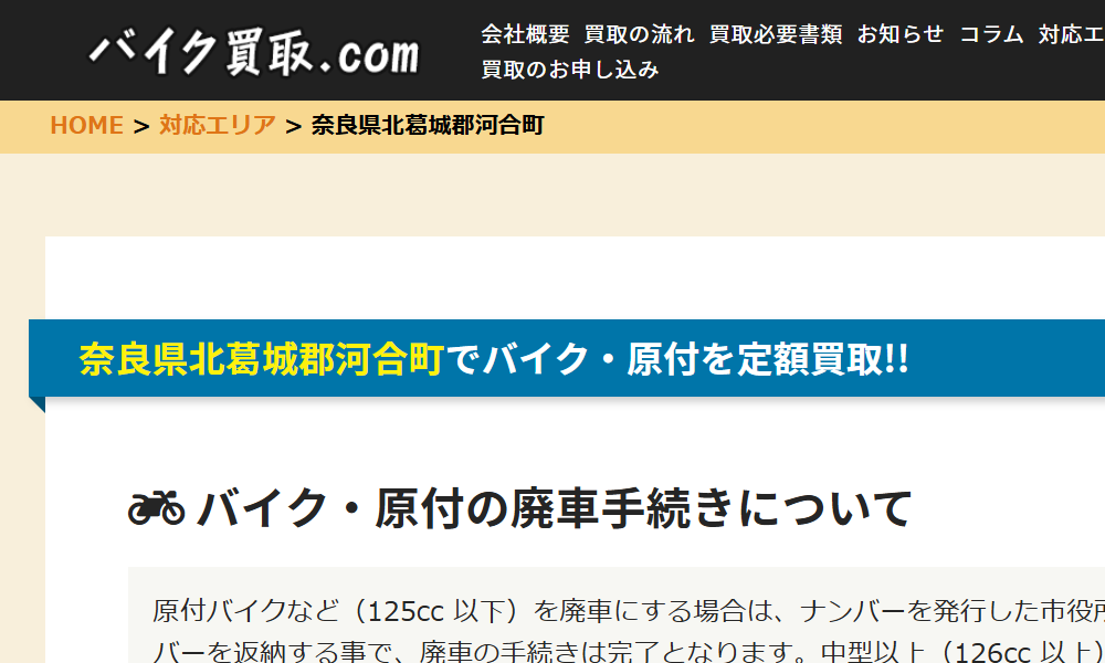 バイク買取.com