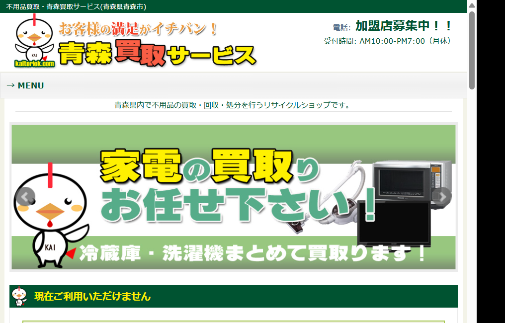 青森買取サービス