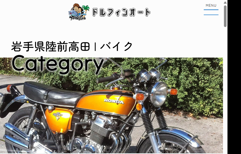 ドルフィンオート