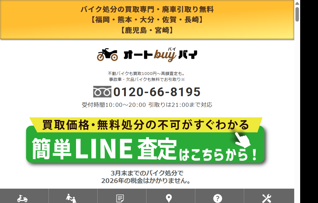 オートバイバイ