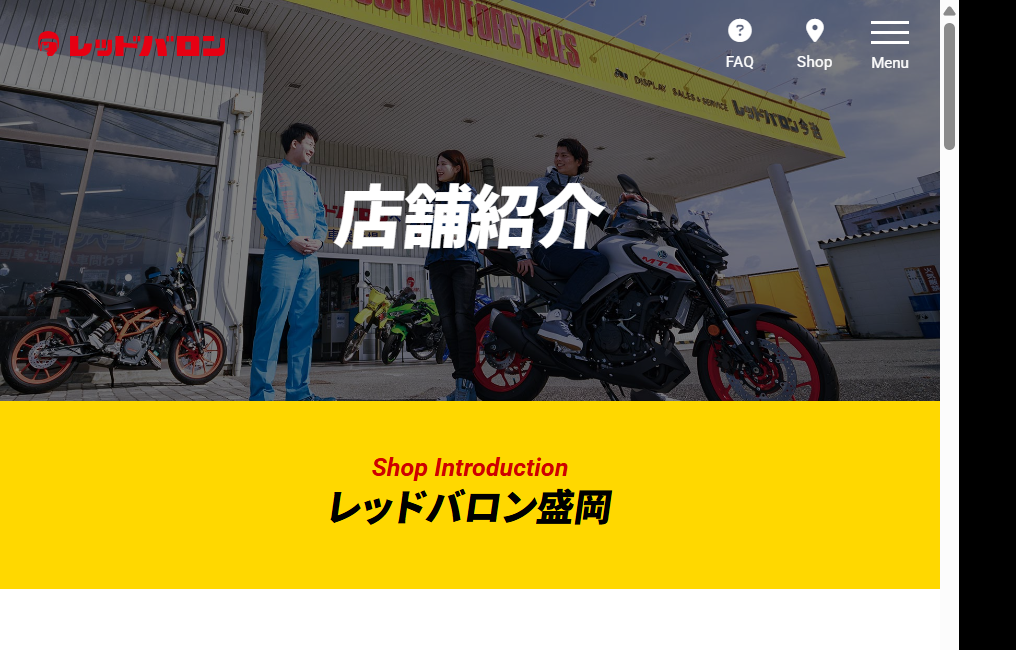レッドバロン盛岡