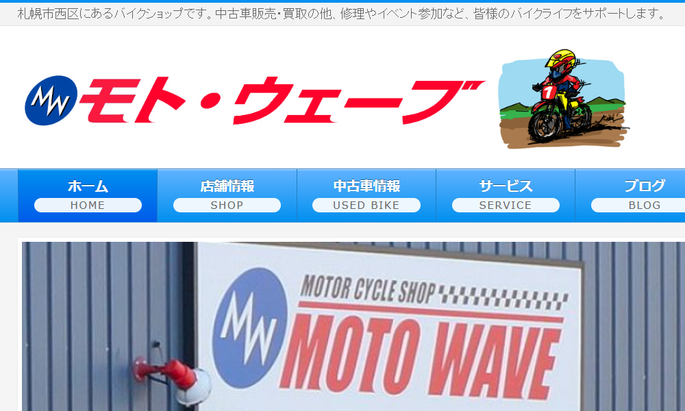 モトウェーブ