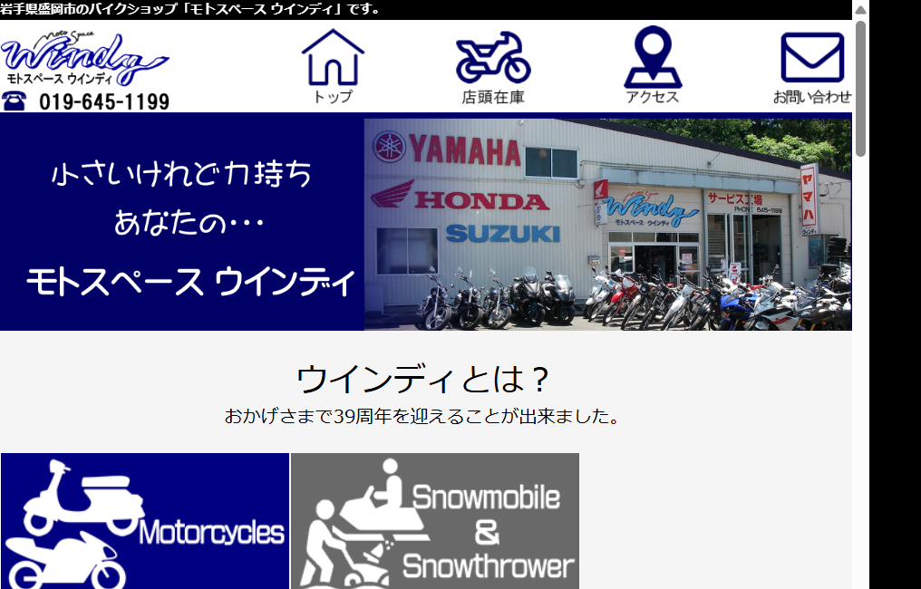 モトスペース ウインディ