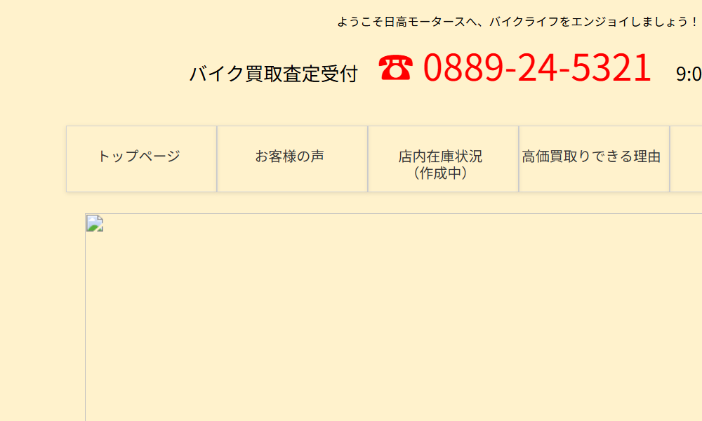 日高モータース