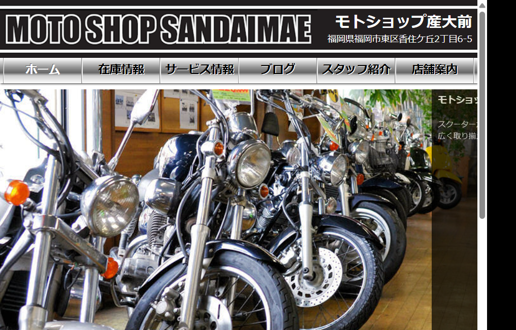 モトショップ産大前