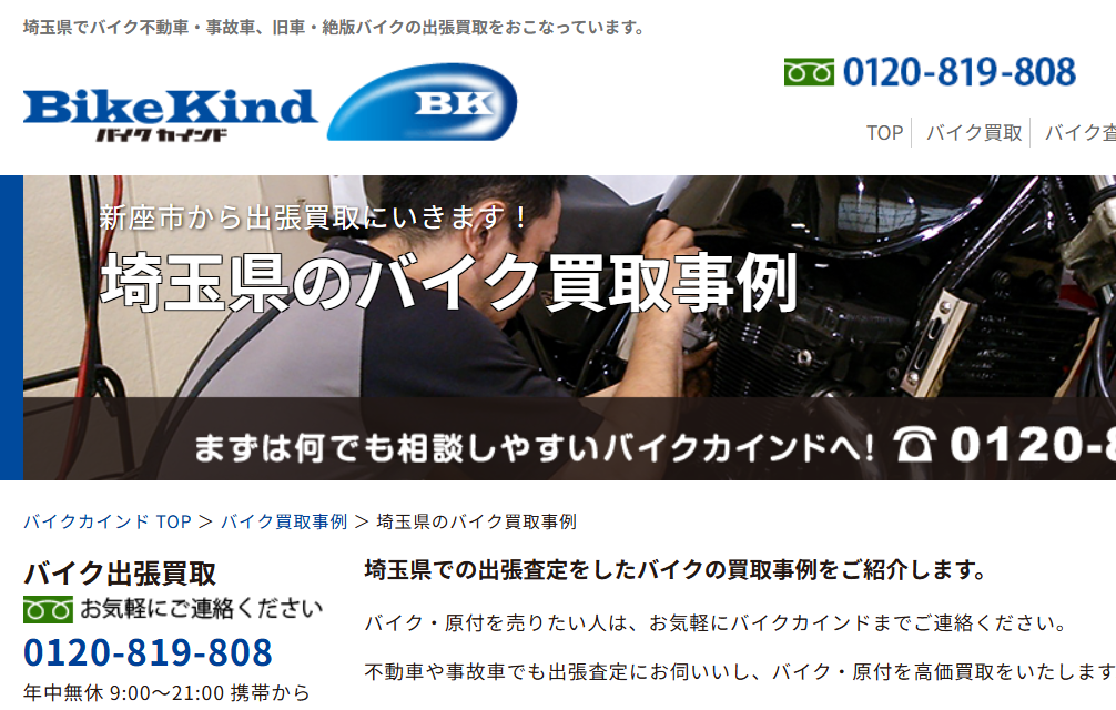 バイクカインド