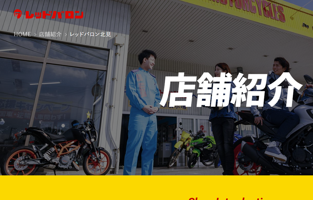 レッドバロン北見
