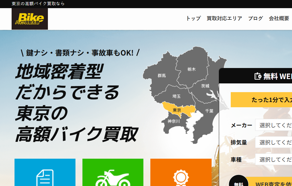 バイク買取太朗