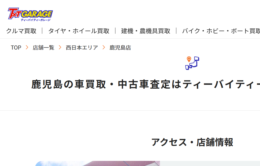 ティーバイティーガレージ鹿児島店