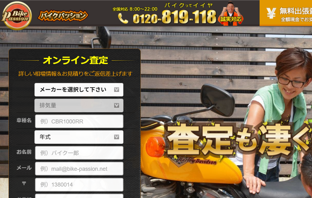 バイクパッション