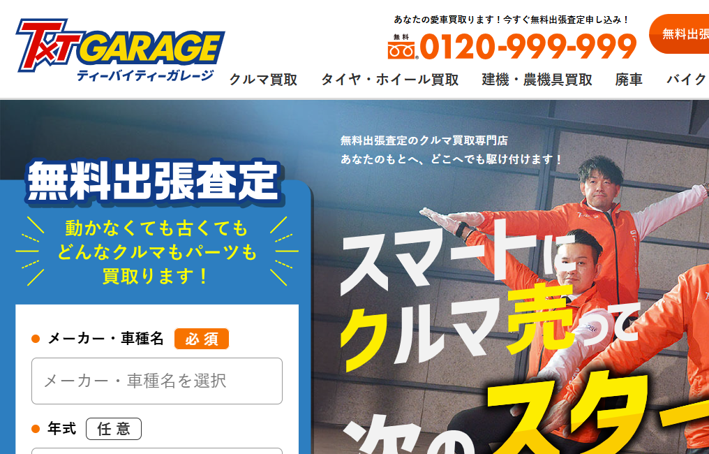 ティーバイティーガレージ北見店