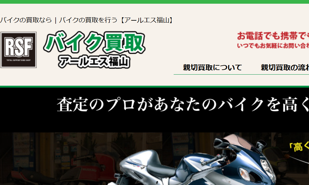 アールエス福山