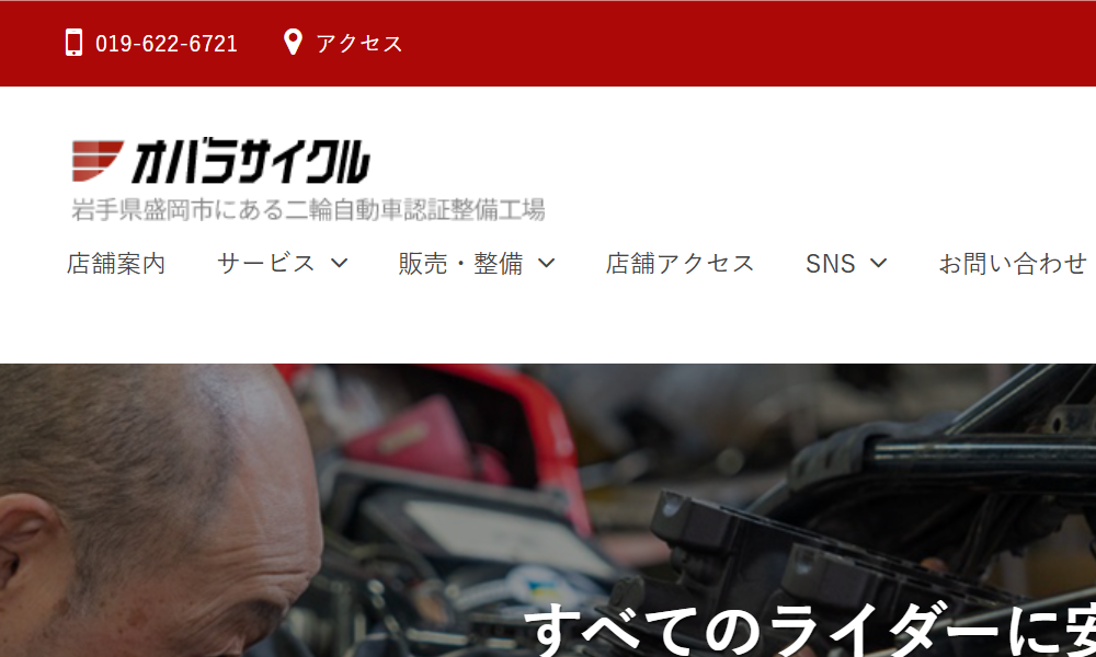 オバラサイクル