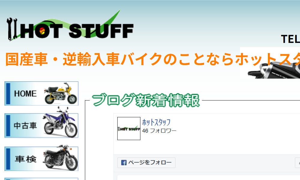 ホットスタッフ 旭川 神居店