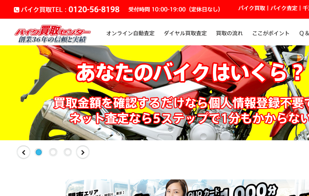 バイク買取センター