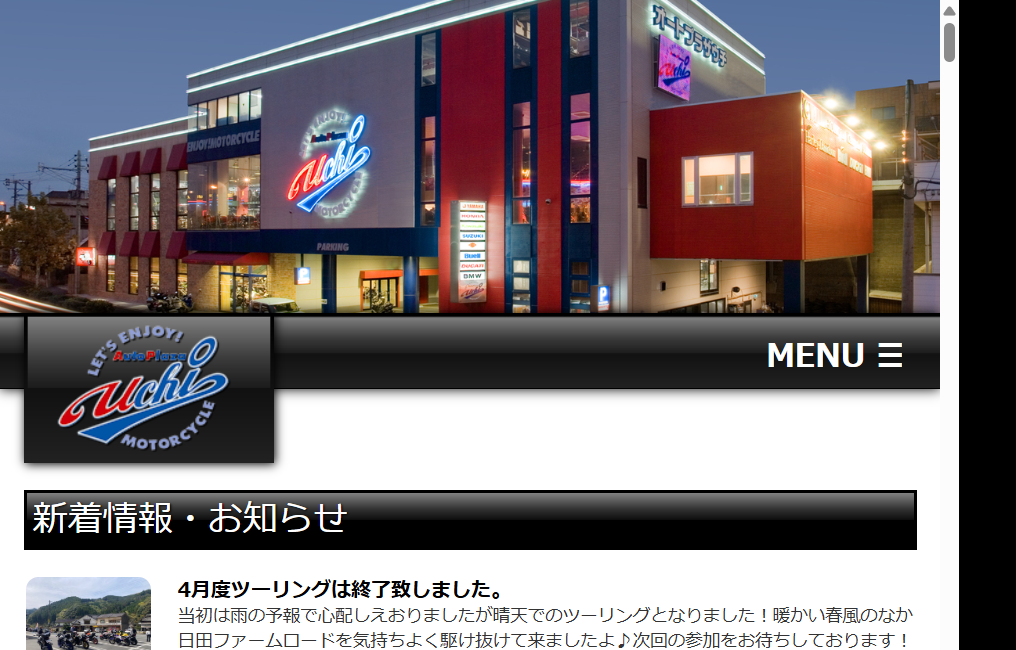 オートプラザウチ