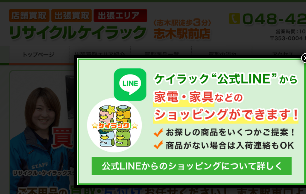 リサイクルケイラック志木駅東口店