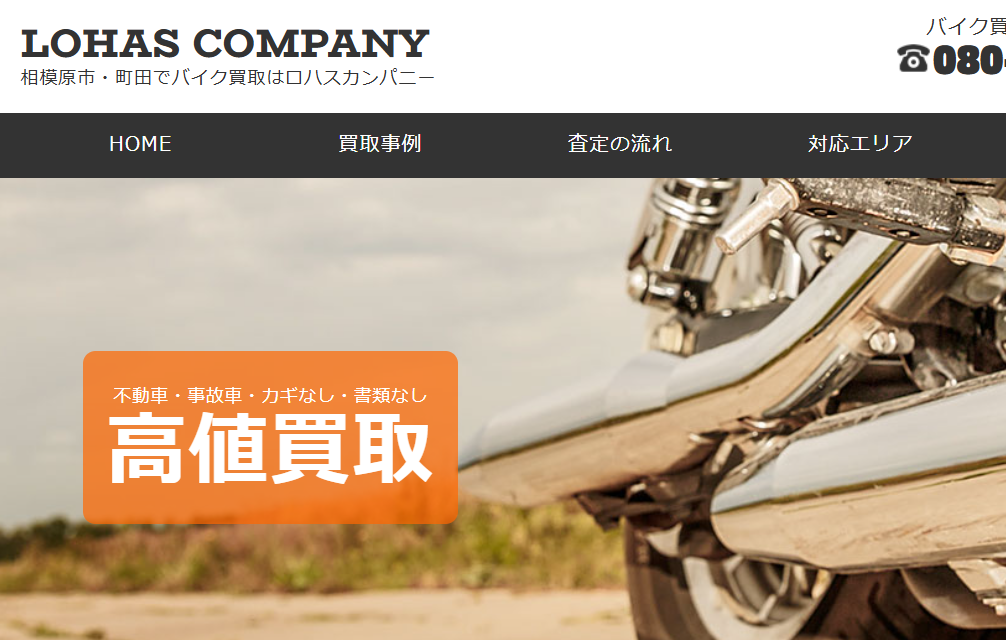 ロハスカンパニー