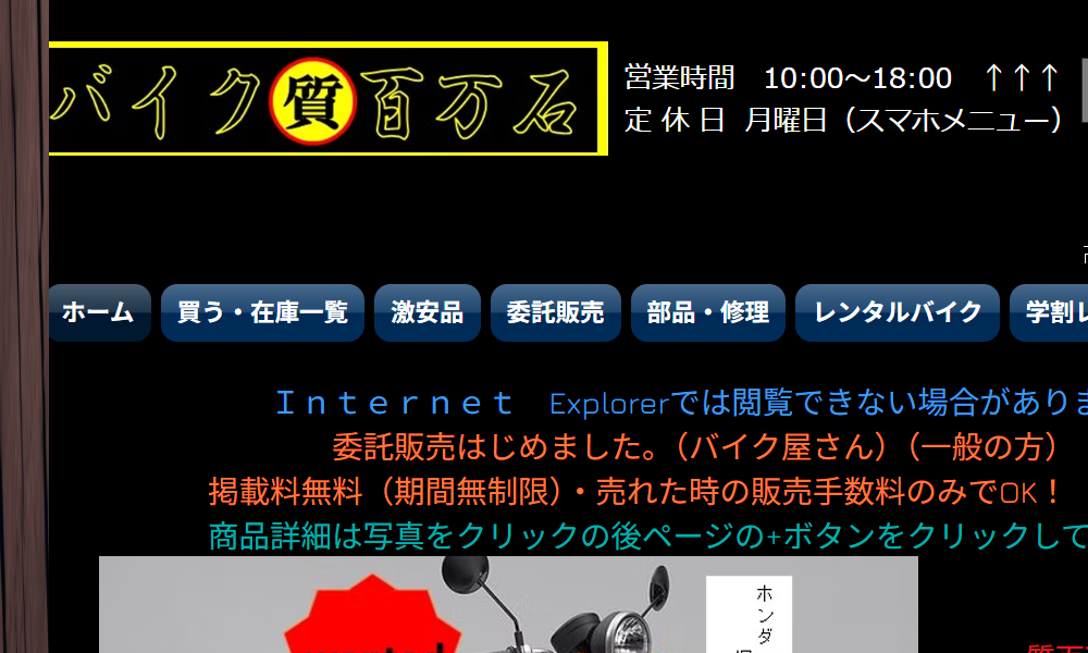 バイク百万石