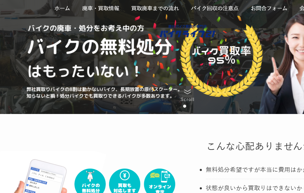 バイクライフ21