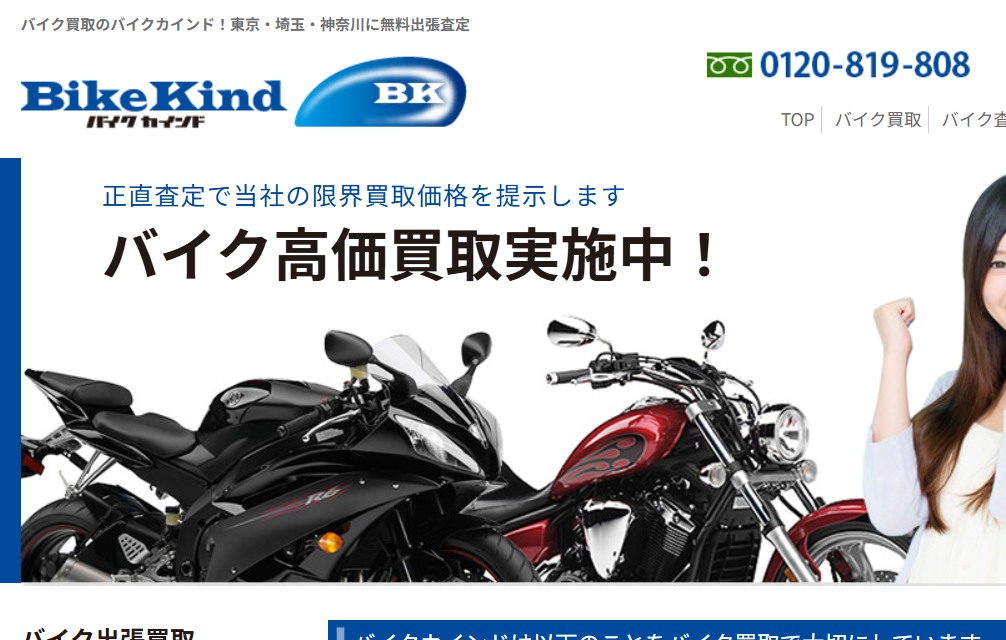 バイクカインド