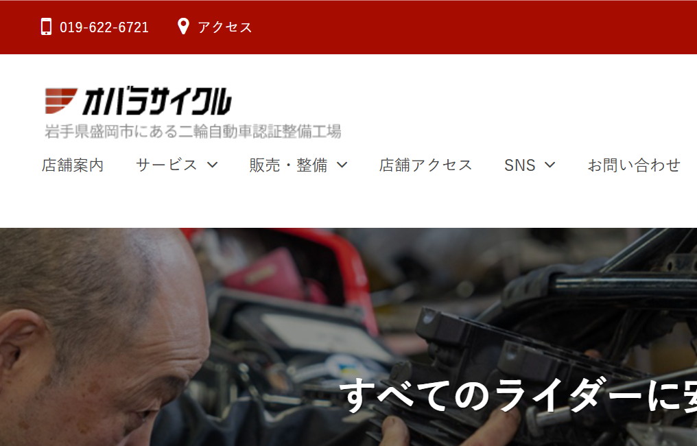 オバラサイクル