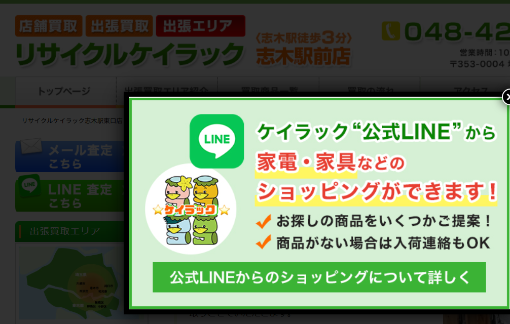 リサイクルケイラック志木駅東口店