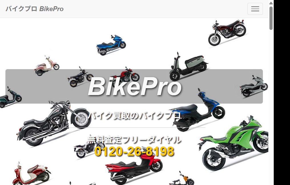 バイクプロ