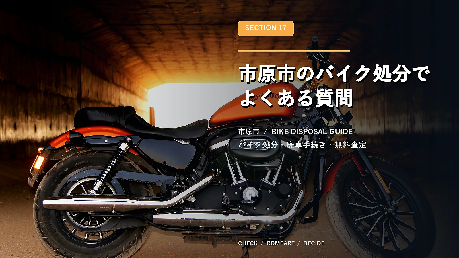 市原市のバイク処分でよくある質問