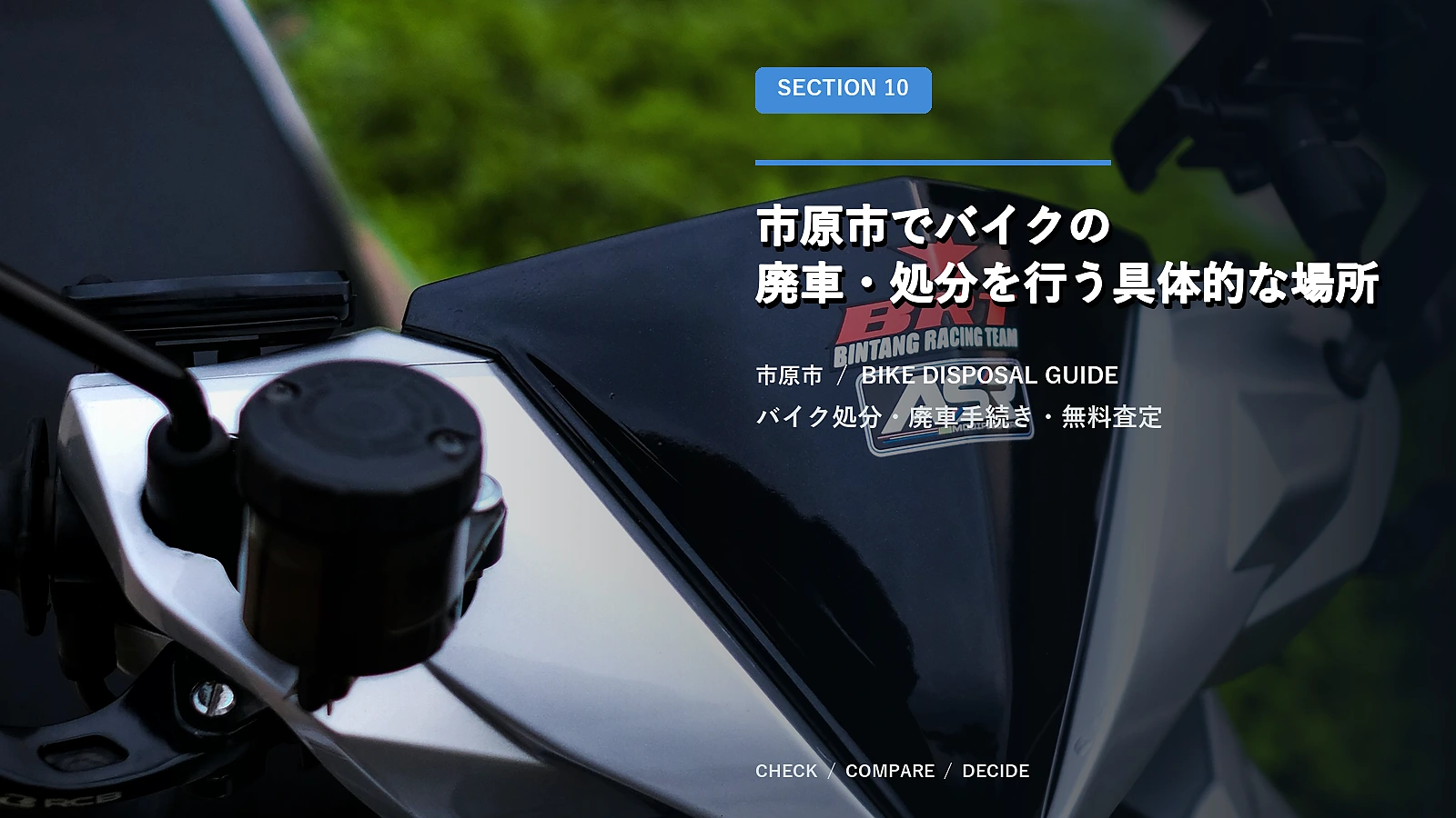 市原市でバイクの廃車・処分を行う具体的な場所