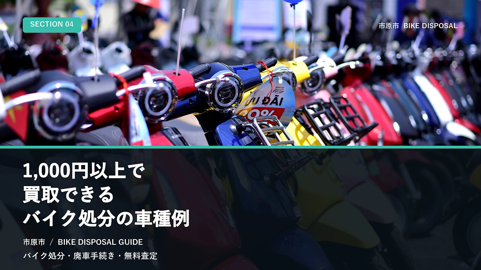 1,000円以上で買取できるバイク処分の車種例