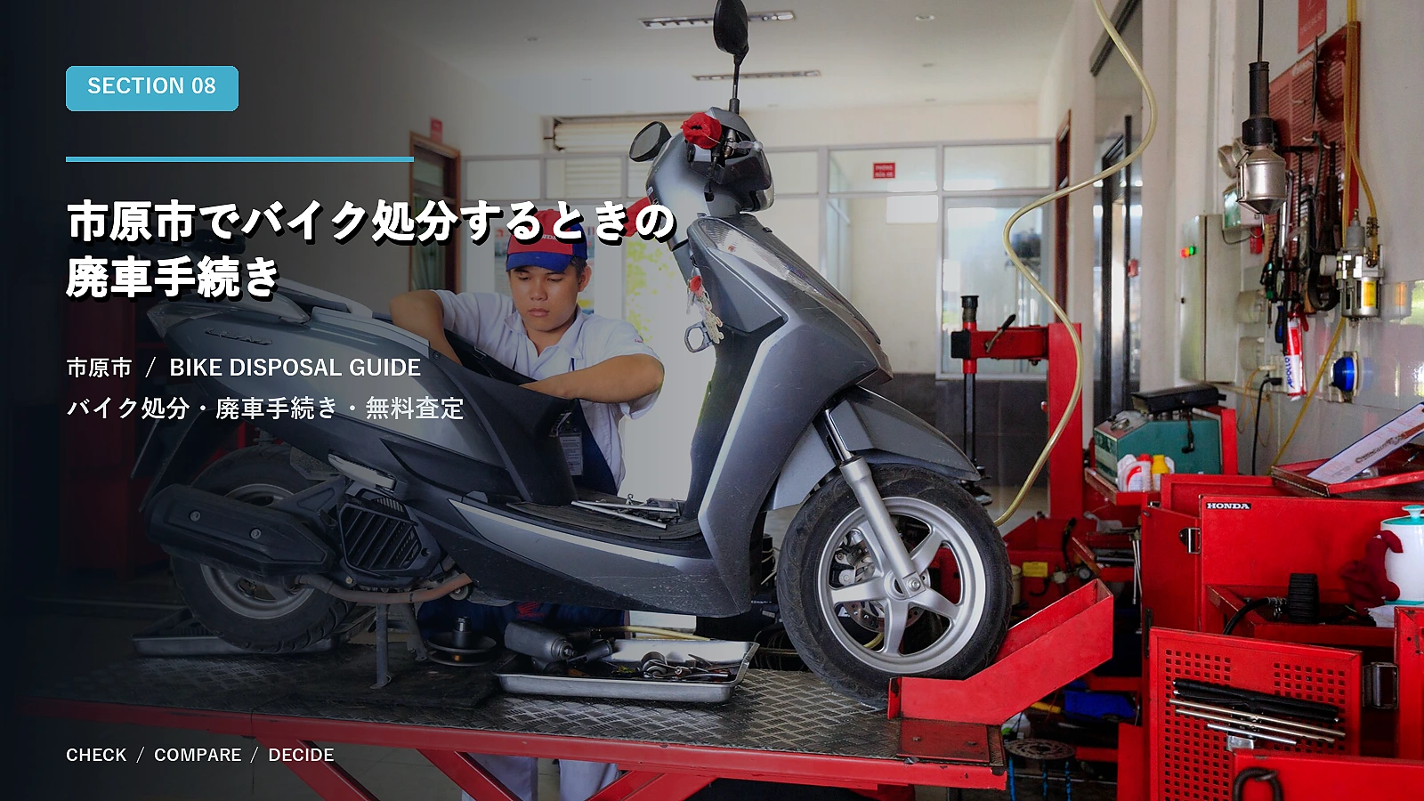 市原市でバイク処分するときの廃車手続き