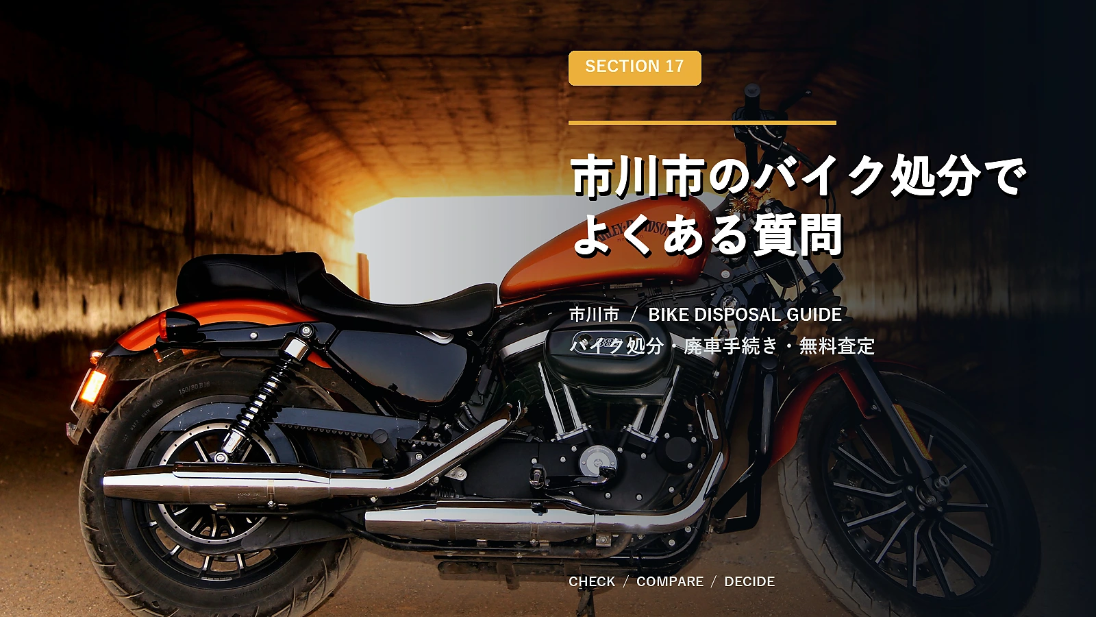 市川市のバイク処分でよくある質問