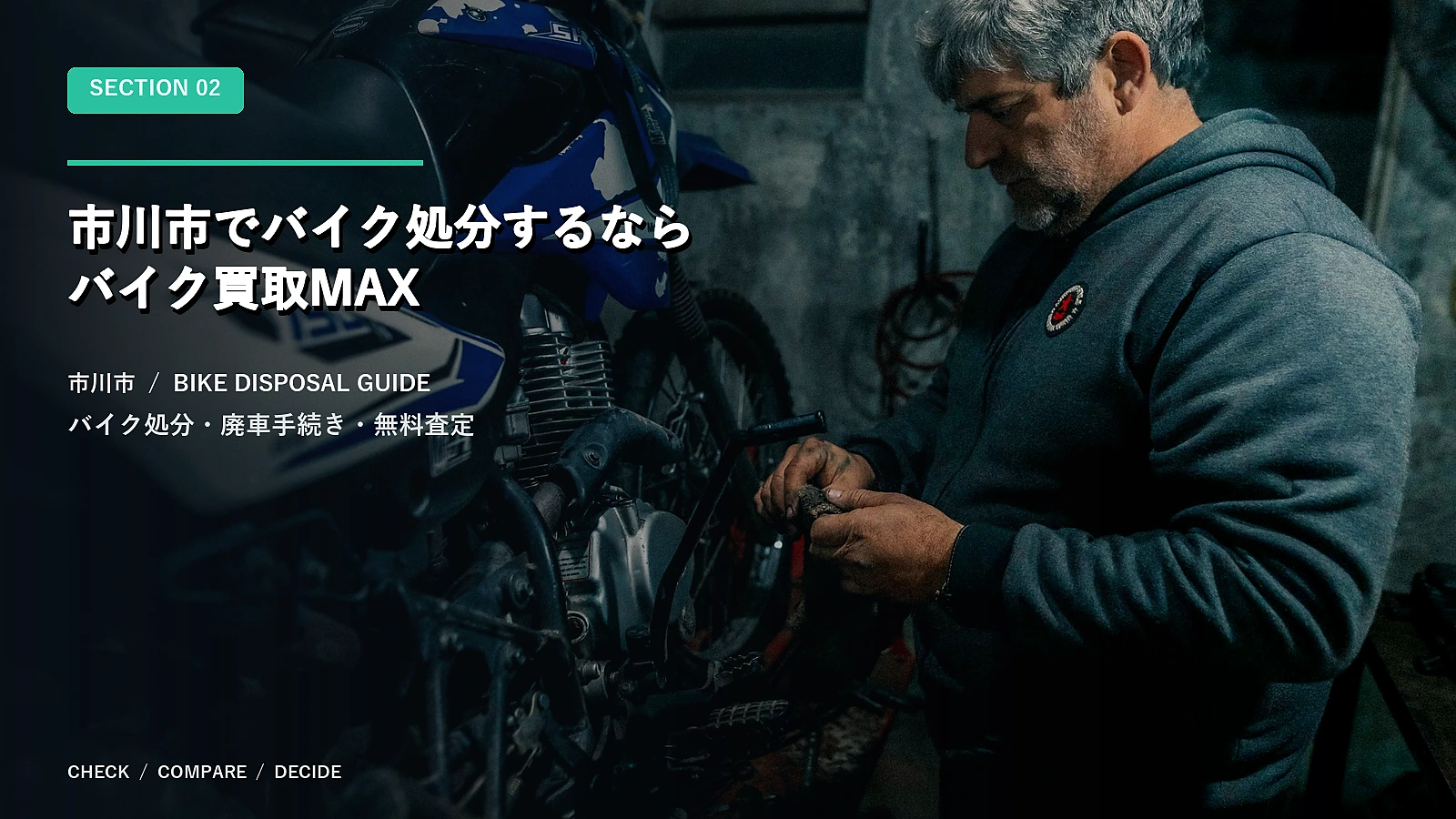 市川市でバイク処分するならバイク買取MAX