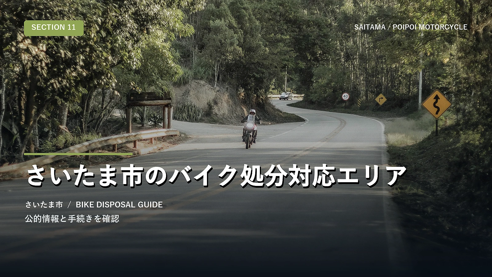 さいたま市のバイク処分対応エリア