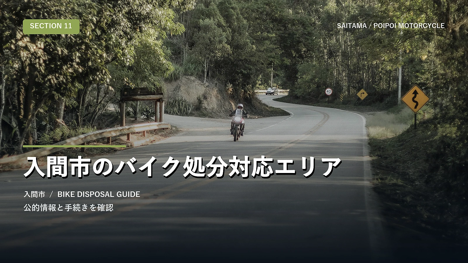 入間市のバイク処分対応エリア