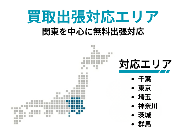 バイク買取MAX_買取出張対応エリア