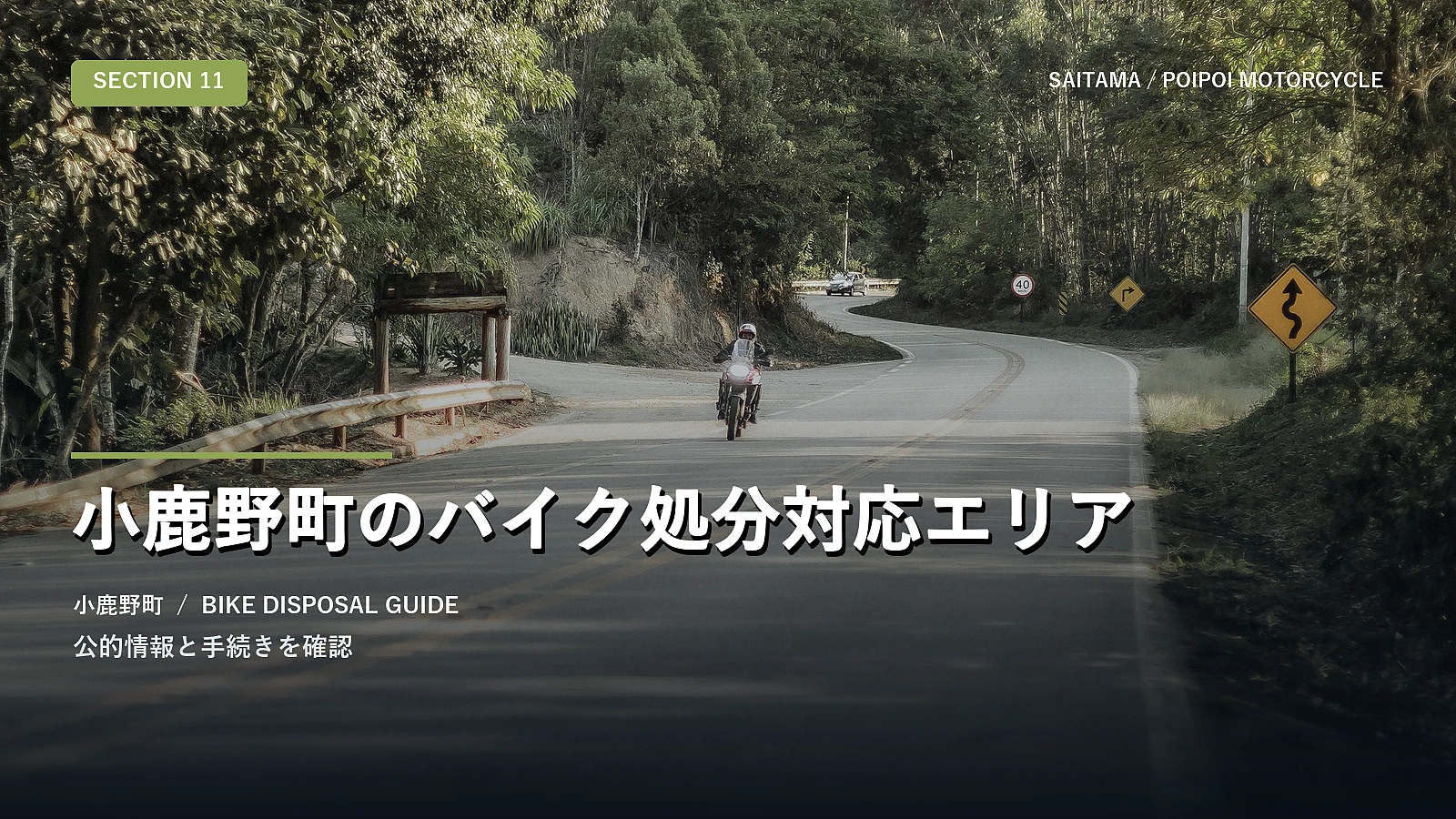 小鹿野町のバイク処分対応エリア