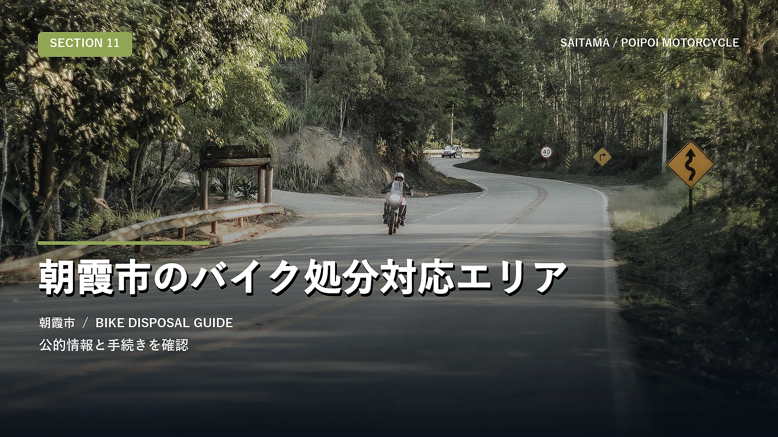 朝霞市のバイク処分対応エリア