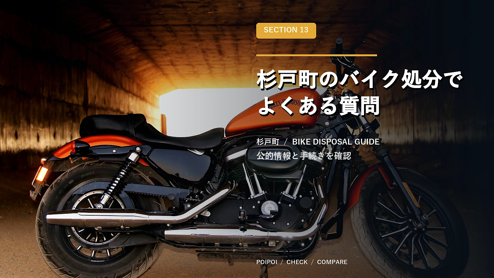 杉戸町のバイク処分でよくある質問