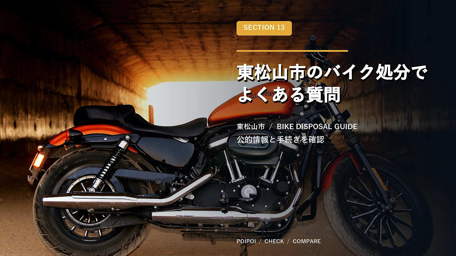 東松山市のバイク処分でよくある質問