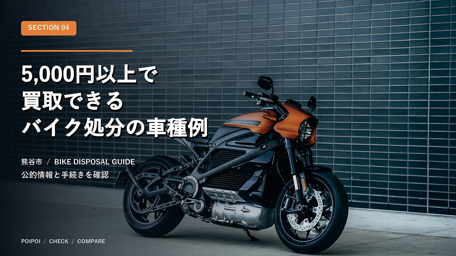 5,000円以上で買取できるバイク処分の車種例