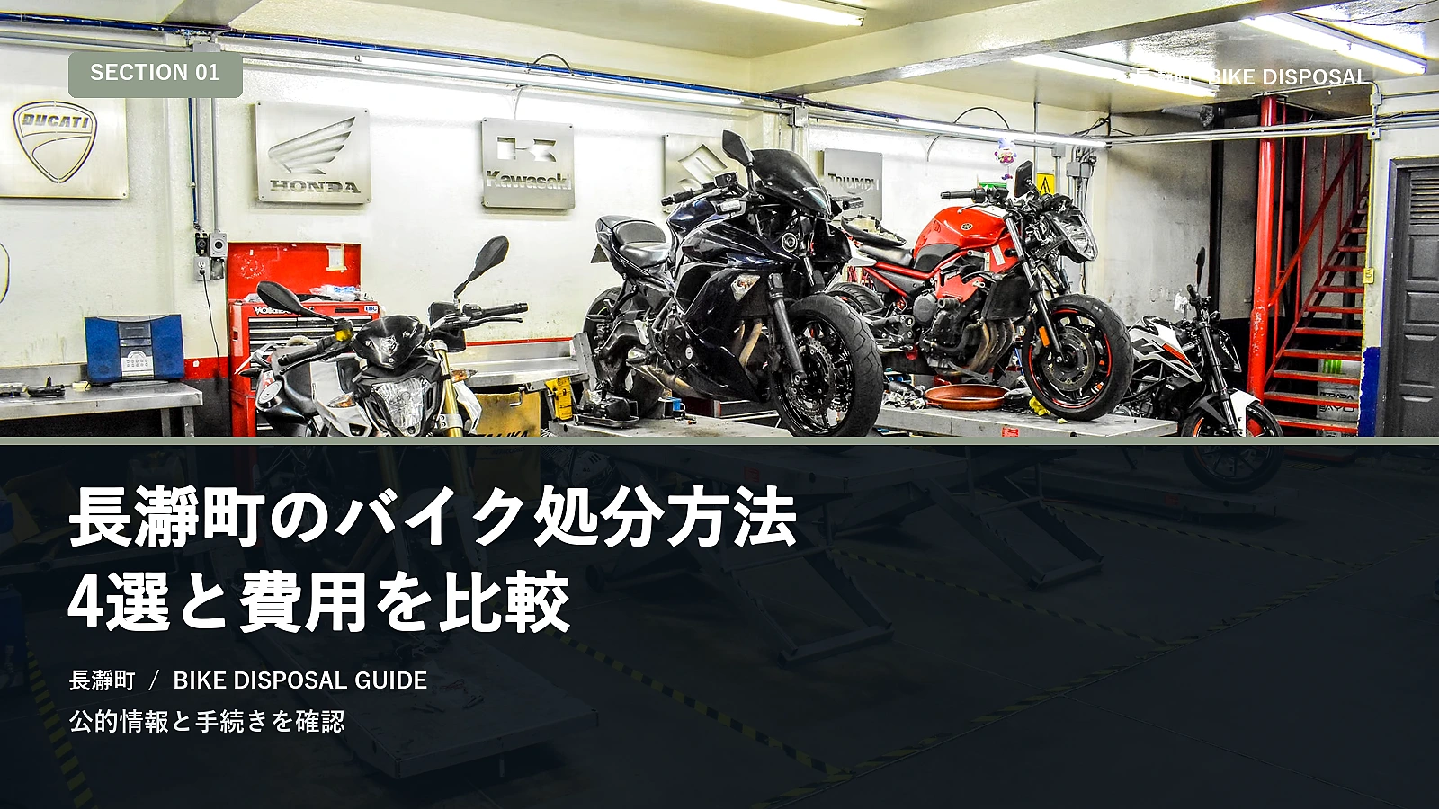 長瀞町のバイク処分方法4選と費用を比較