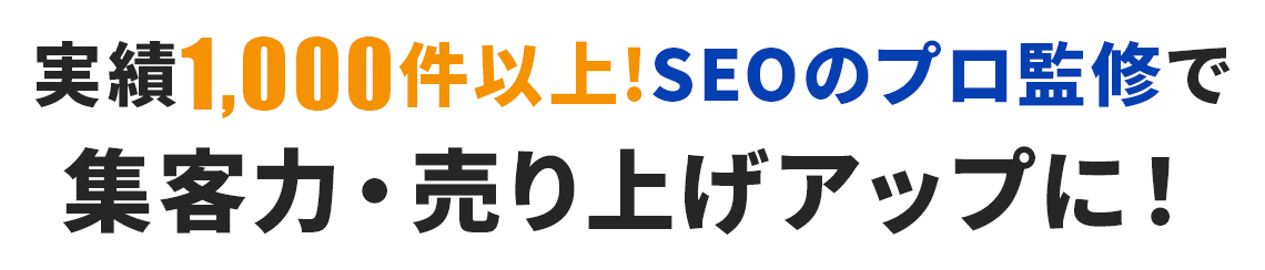 制作から成果につながる運用までワンストップで支援いたします