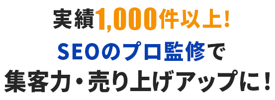 制作から成果につながる運用までワンストップで支援いたします