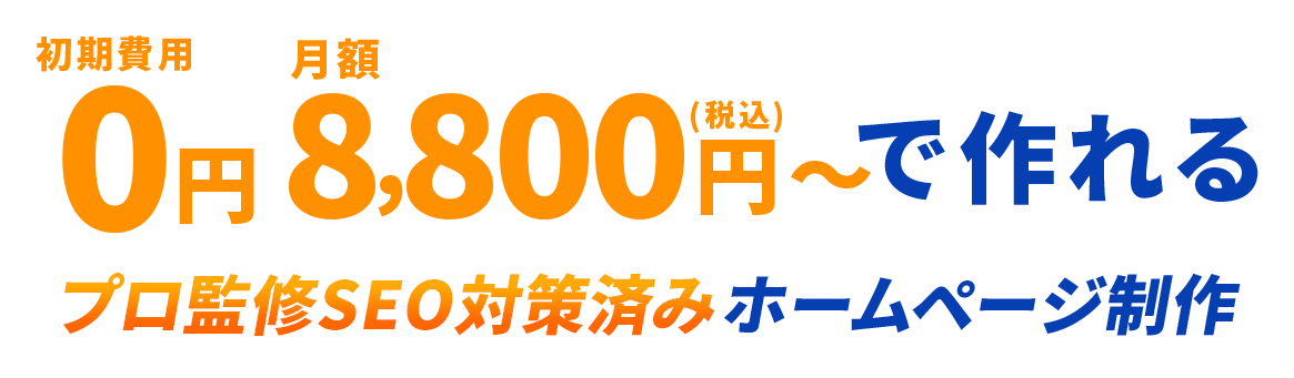 売れる仕掛けが詰まったLPで成功に導く